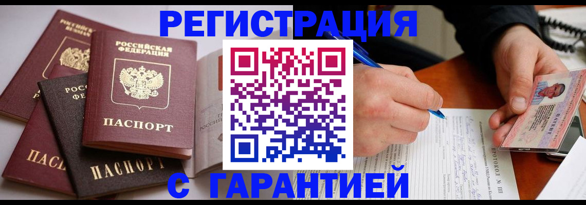временная регистрация собственник в Курчалом