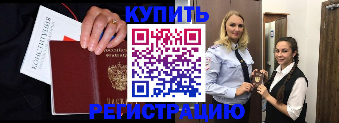 временная регистрация в Курчалом