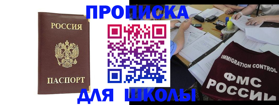 прописка ребенка в Курчалом