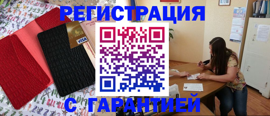прописка гарантия в Курчалом